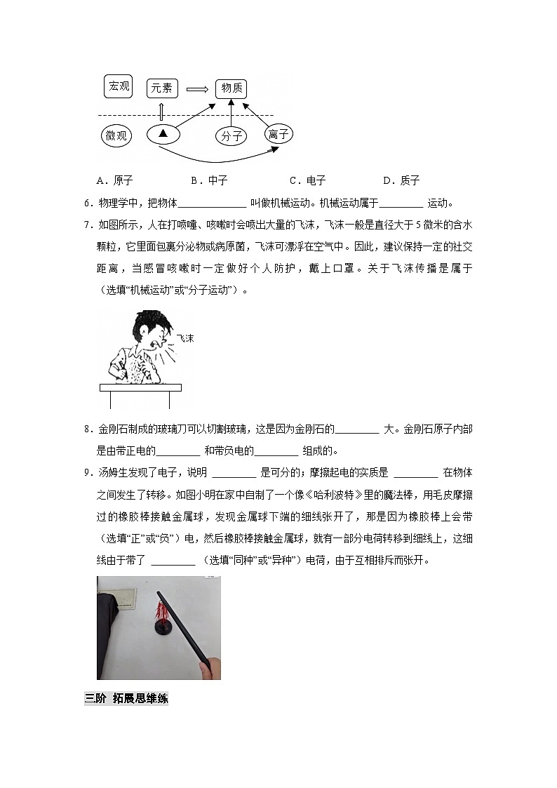 教科版 2025-2026 学年物理八年级上学期 2.1 + 认识运动【课后 5 分钟 同步练】- 习题【含解析】第3页