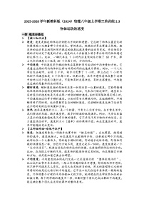 初中物理教科版（2024）八年级上册（2024）物体运动的速度巩固练习