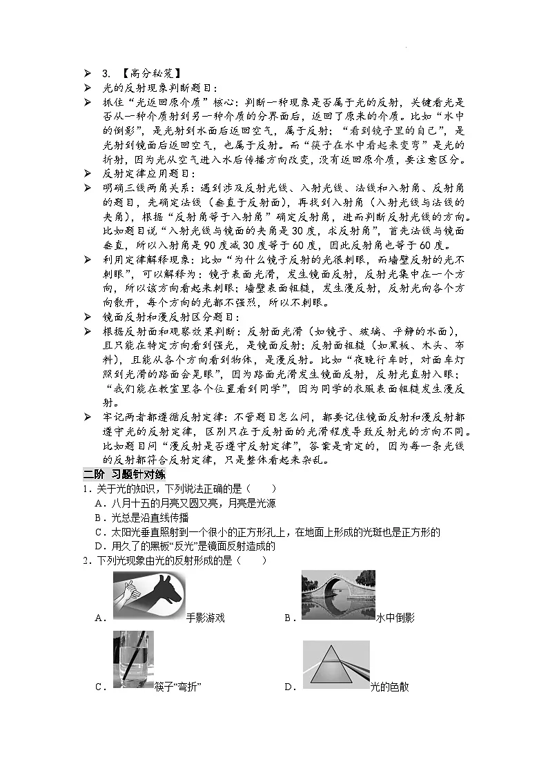 教科版 2025-2026 学年物理八年级上学期 4.2 + 光的反射定律【课后 5 分钟 同步练】- 习题【含解析】第2页