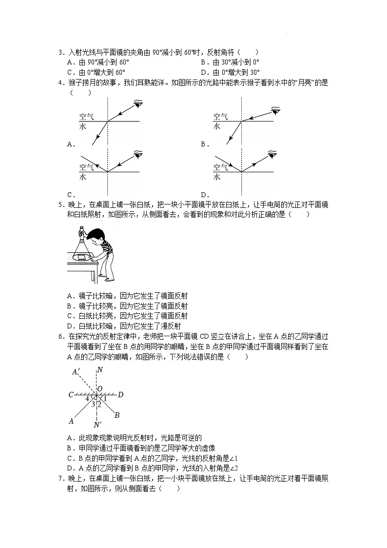教科版 2025-2026 学年物理八年级上学期 4.2 + 光的反射定律【课后 5 分钟 同步练】- 习题【含解析】第3页