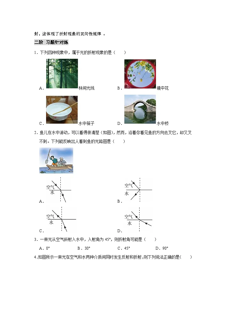教科版 2025-2026 学年物理八年级上学期 4.4 + 光的折射【课后 5 分钟 同步练】- 习题【含解析】第2页