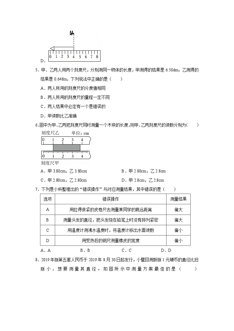 北师大版 2025-2026 学年物理八年级上册 2.1 + 运动与静止【课后 5 分钟 同步练】- 习题【含解析】第2页