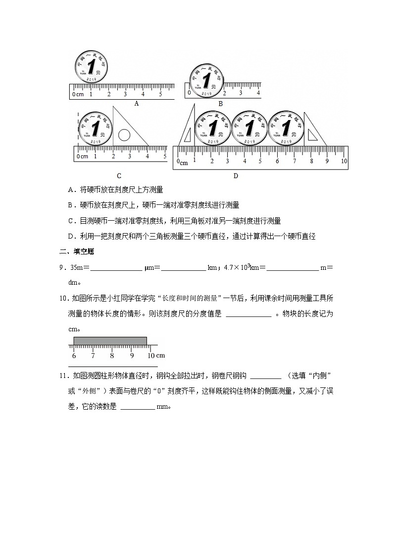 北师大版 2025-2026 学年物理八年级上册 2.1 + 运动与静止【课后 5 分钟 同步练】- 习题【含解析】第3页