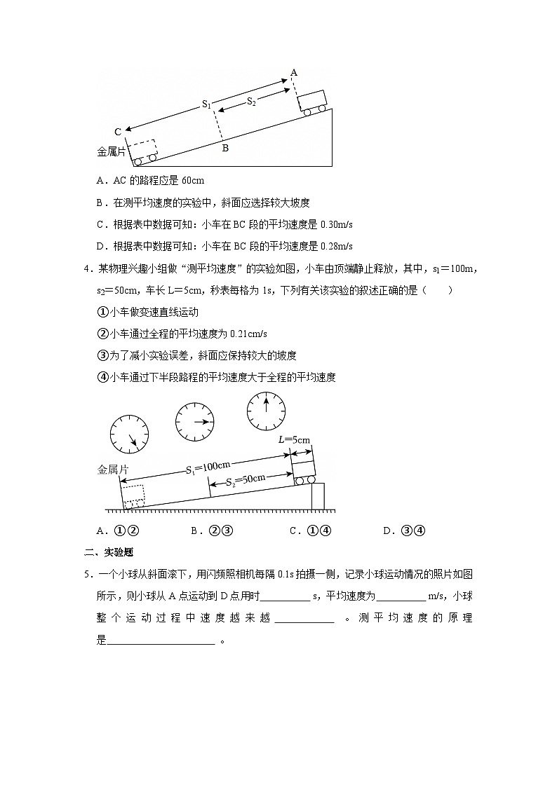 北师大版 2025-2026 学年物理八年级上册 2.5 + 平均速度的测量【课后 5 分钟 同步练】- 习题【含解析】第2页