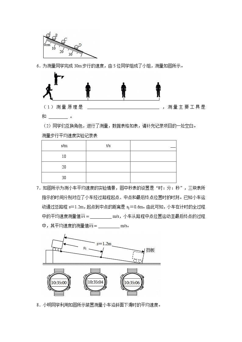 北师大版 2025-2026 学年物理八年级上册 2.5 + 平均速度的测量【课后 5 分钟 同步练】- 习题【含解析】第3页