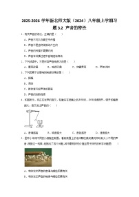 初中物理北师大版(2024)八年级上册(2024)声音的特性课后作业题