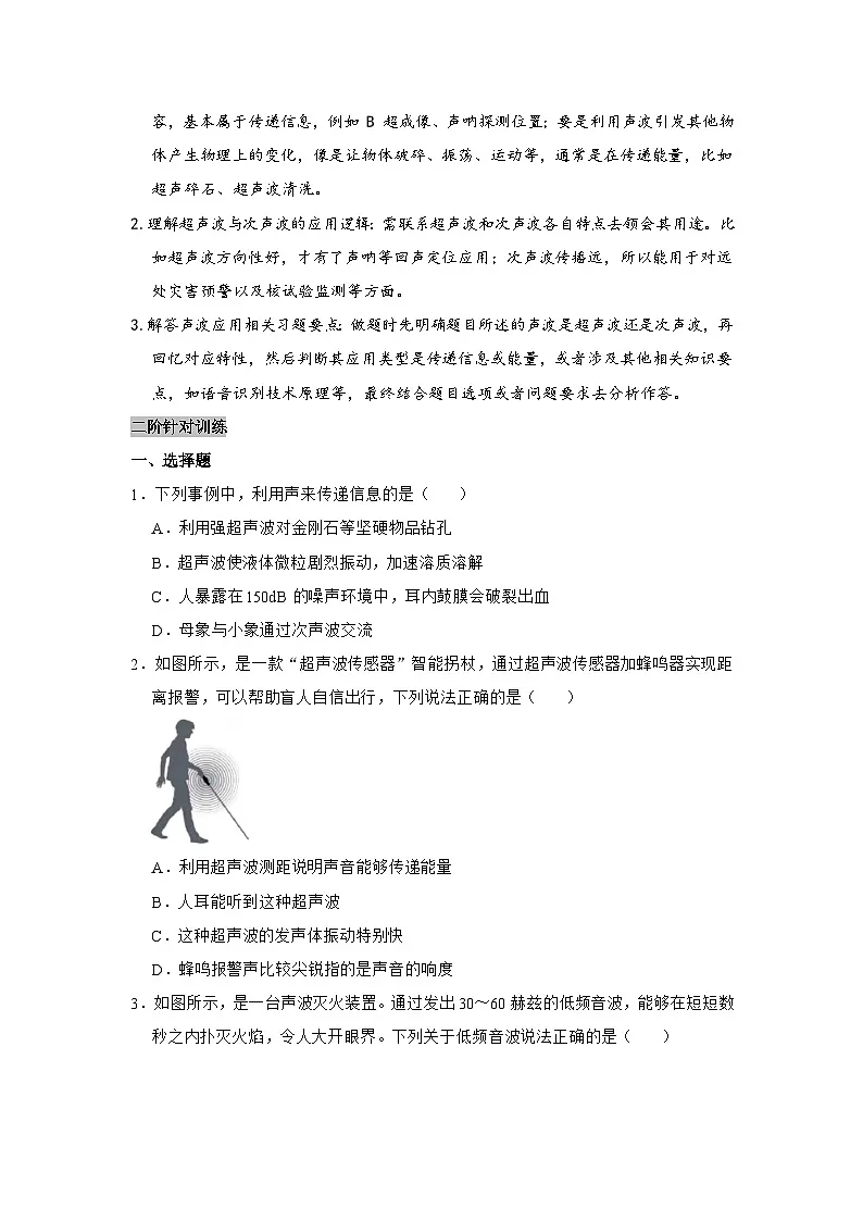 北师大版 2025-2026 学年物理八年级上册 3.4 + 声波的应用【课后 5 分钟 同步练】- 习题【含解析】第2页