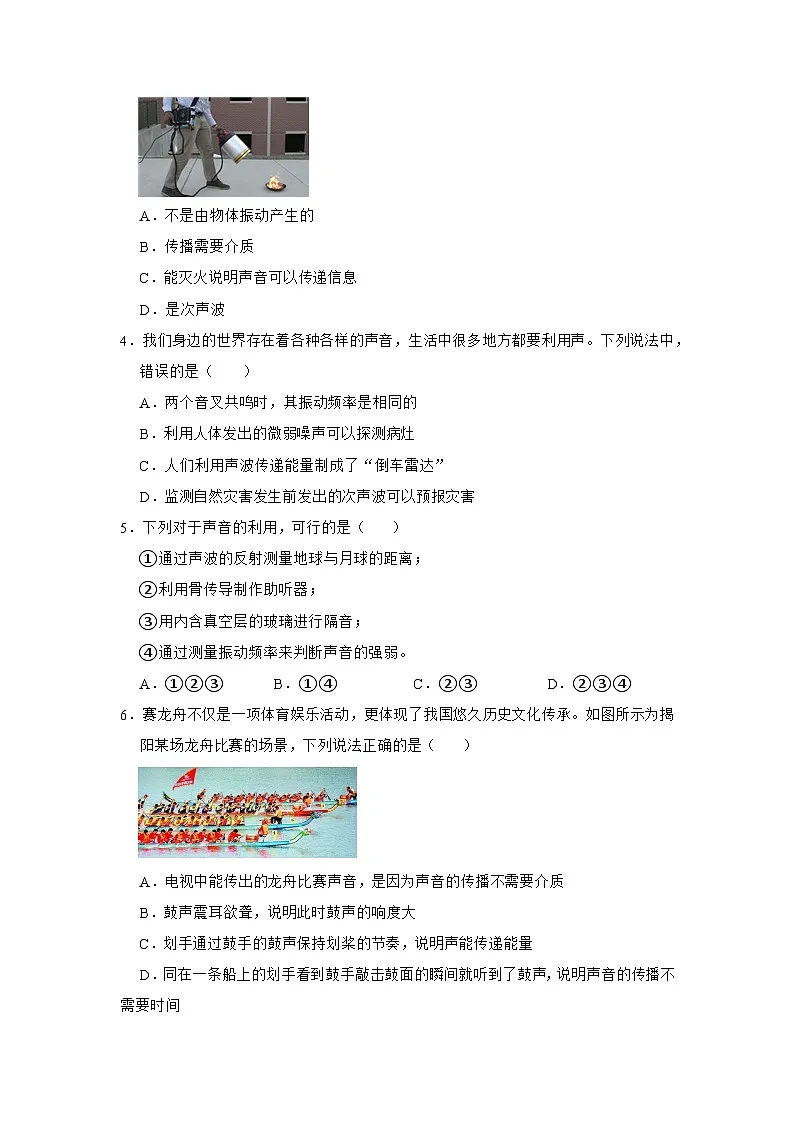 北师大版 2025-2026 学年物理八年级上册 3.4 + 声波的应用【课后 5 分钟 同步练】- 习题【含解析】第3页