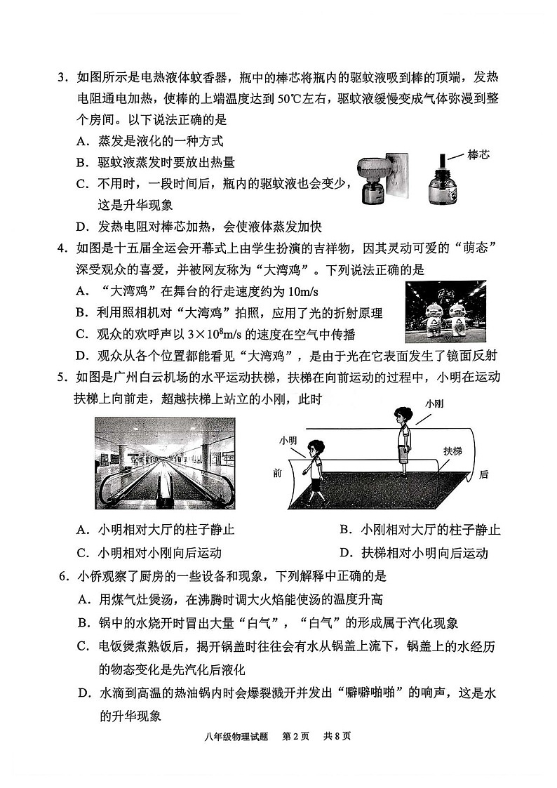 广州市番禺区2025-2026学年八年级上学期期末测试物理试题(含答案)第2页
