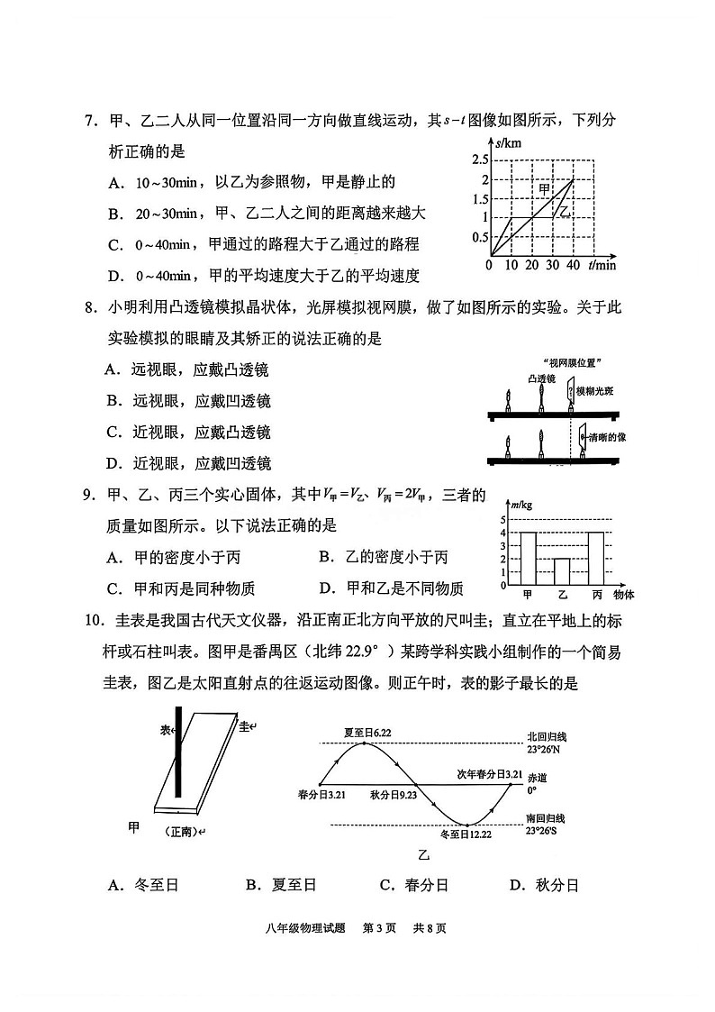 广州市番禺区2025-2026学年八年级上学期期末测试物理试题(含答案)第3页