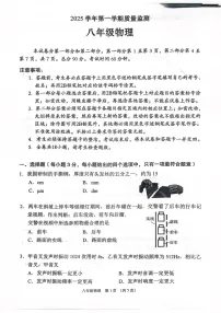 广州市海珠区2025-2026学年八年级上学期期末测试物理试题（学生版）