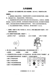 2025-2026学年广州市花都区九年级上学期期末物理试卷（学生版）