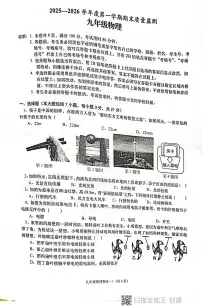 广东省揭阳市惠来县2025-2026学年九年级上学期1月期末物理试题