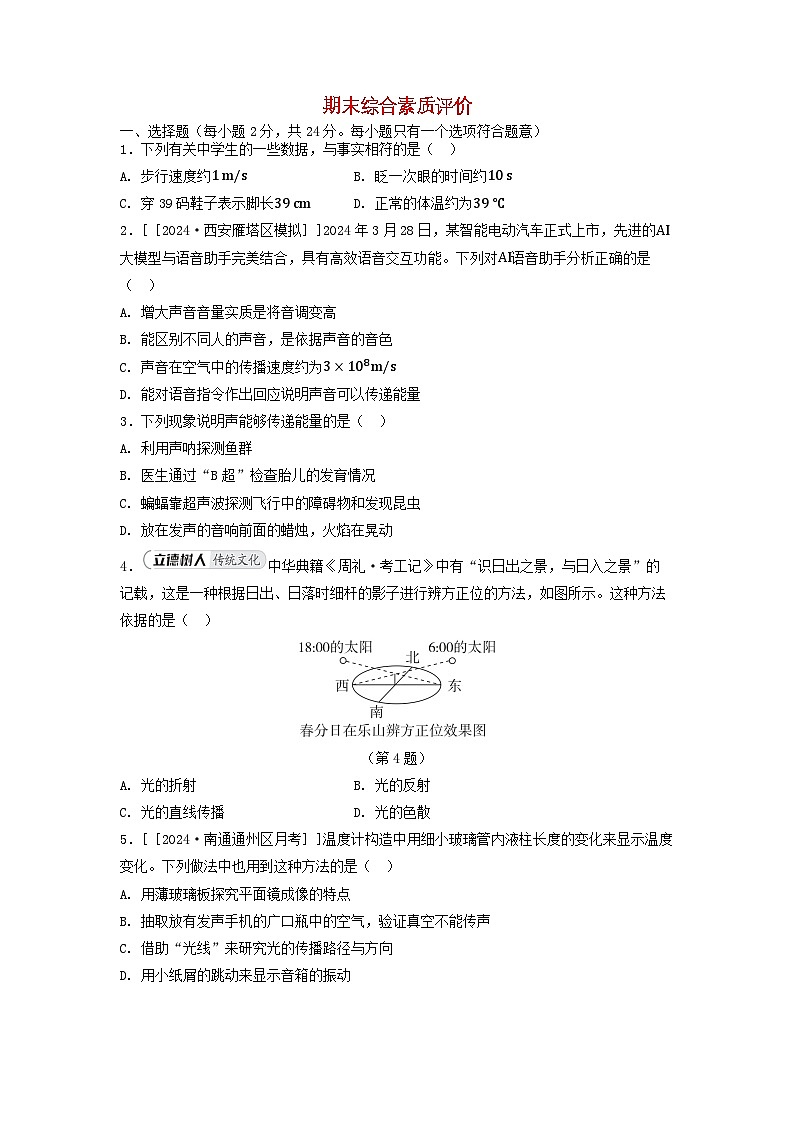 2025八年级物理上学期期末综合素质评价试卷(附解析苏科版)第1页