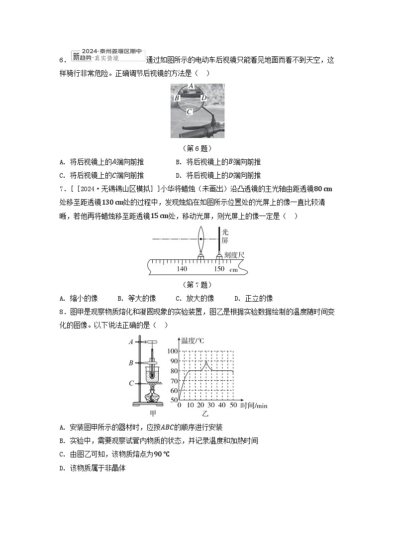 2025八年级物理上学期期末综合素质评价试卷(附解析苏科版)第2页