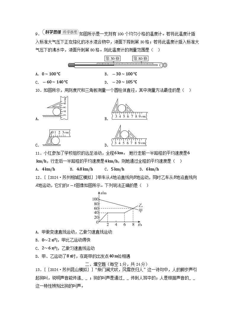 2025八年级物理上学期期末综合素质评价试卷(附解析苏科版)第3页