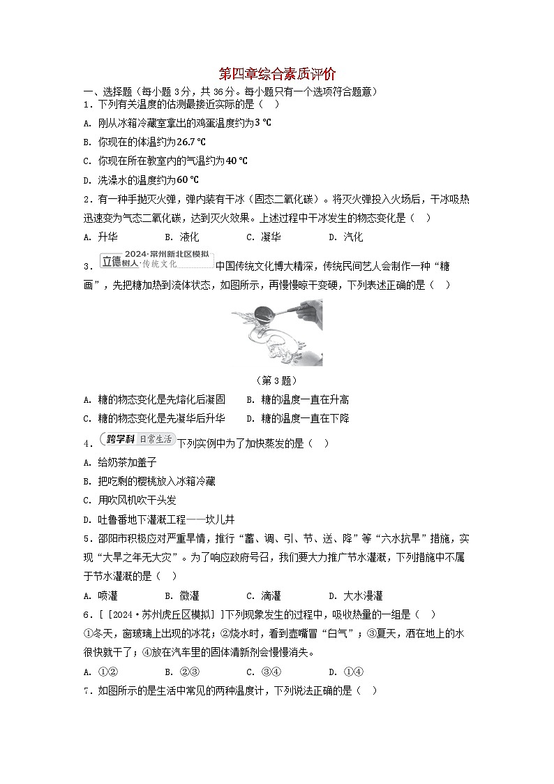 2025八年级物理上册第四章物态变化综合素质评价试卷(附解析苏科版)第1页