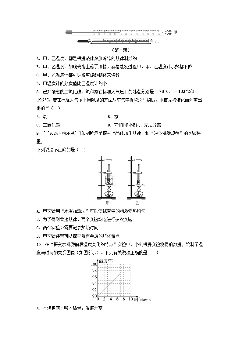 2025八年级物理上册第四章物态变化综合素质评价试卷(附解析苏科版)第2页