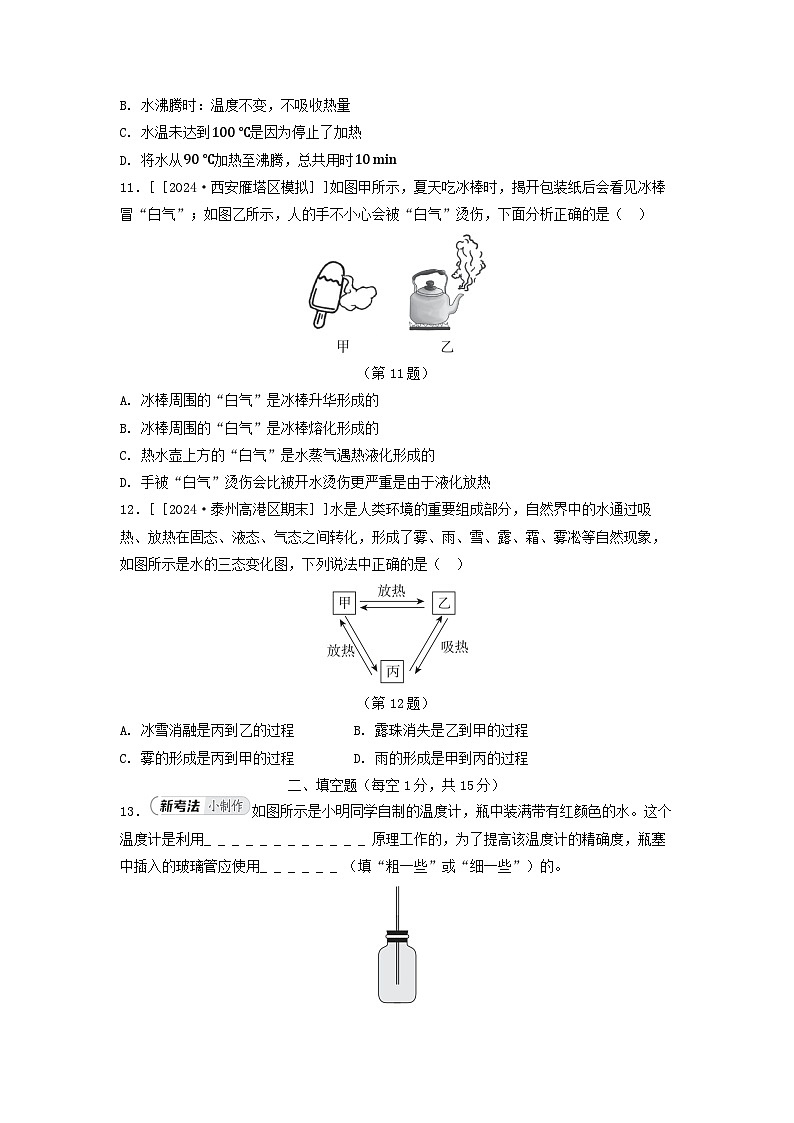 2025八年级物理上册第四章物态变化综合素质评价试卷(附解析苏科版)第3页
