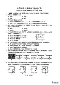 江苏省镇江市东部教育集团2025-2026学年九年级上学期12月月考物理卷
