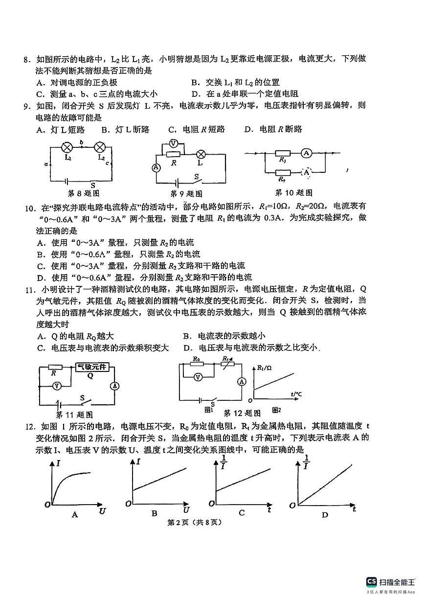江苏省镇江市东部教育集团2025-2026学年九年级上学期12月月考物理卷第2页