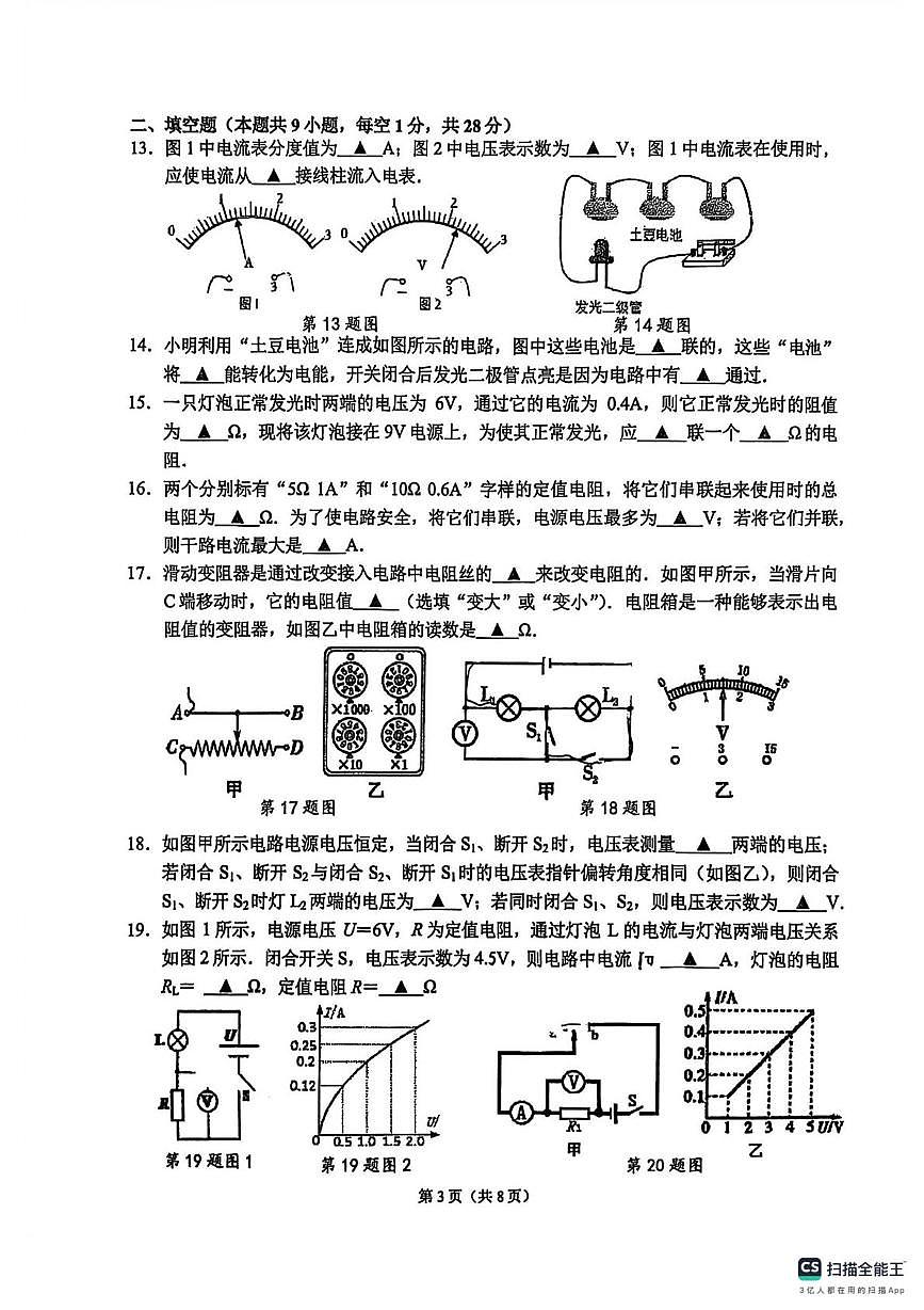 江苏省镇江市东部教育集团2025-2026学年九年级上学期12月月考物理卷第3页