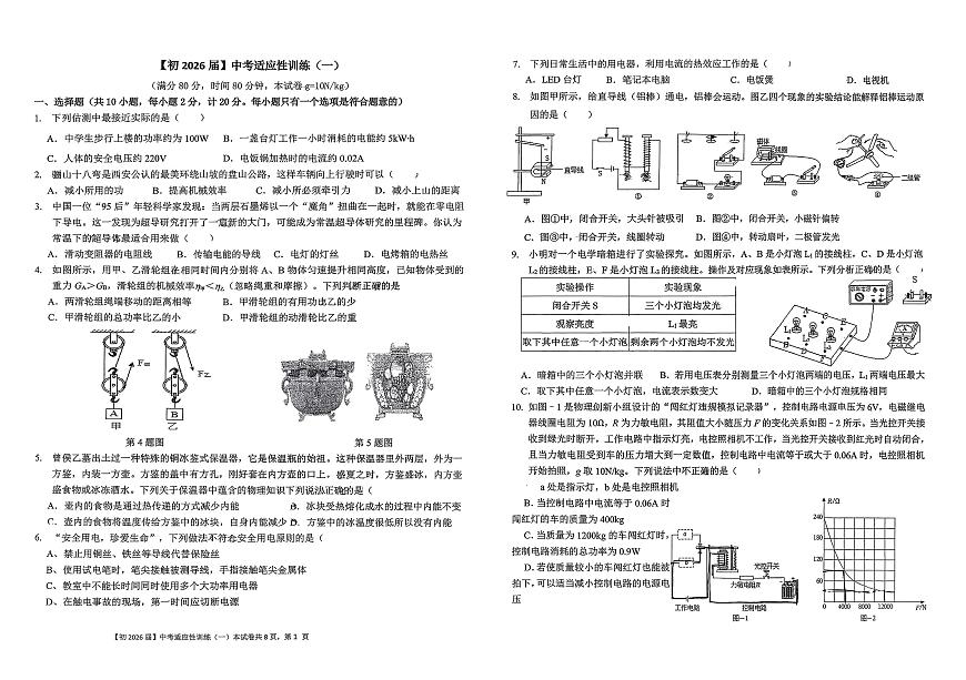 陕西省西安国际港务区铁—中陆港初级中学2025-2026学年九年级上学期1月月考物理试卷第1页