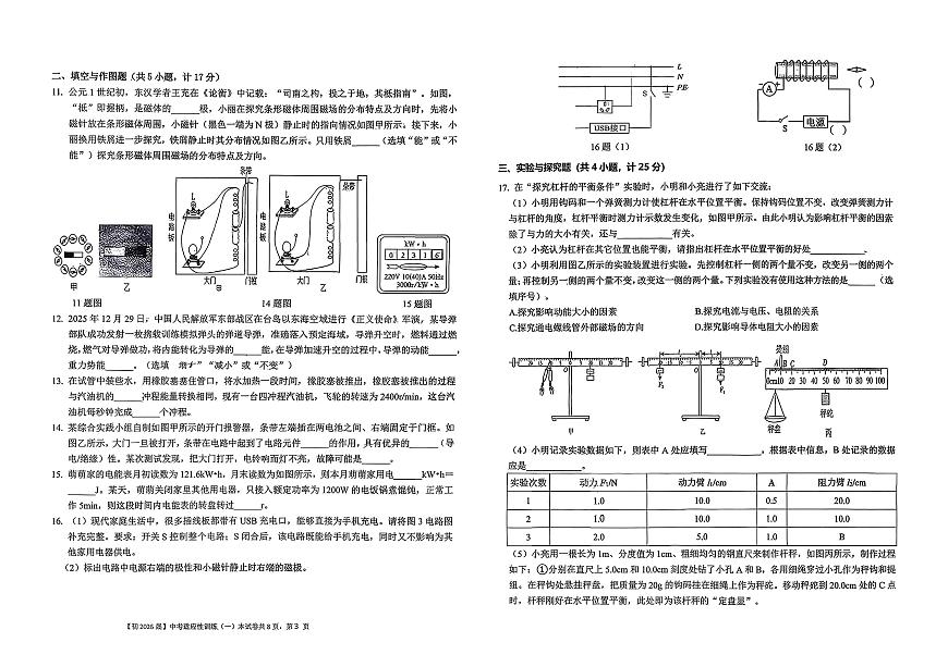 陕西省西安国际港务区铁—中陆港初级中学2025-2026学年九年级上学期1月月考物理试卷第2页