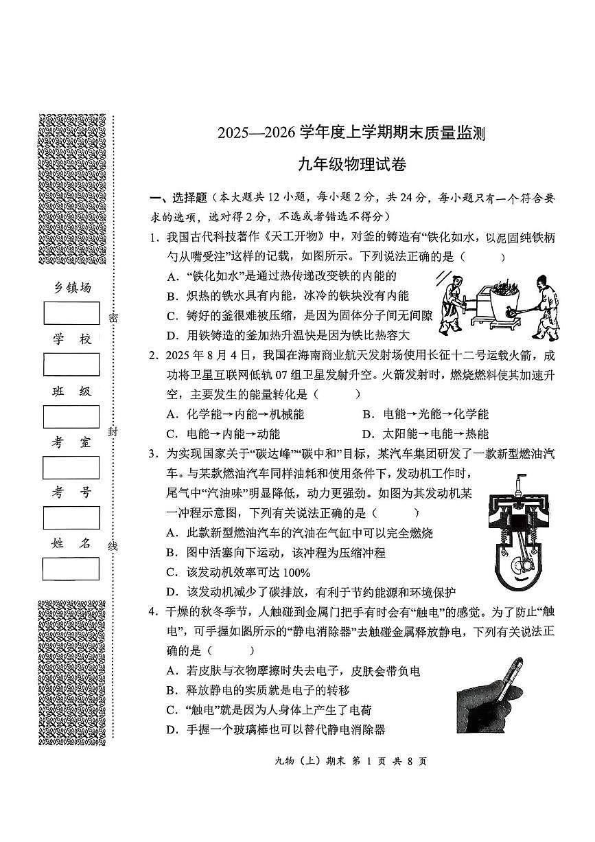 湖北省孝感市汉川市2025-2026学年九年级上学期1月期末物理试题第1页