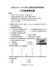 重庆市永川区2025-2026学年八年级上学期1月期末物理试题