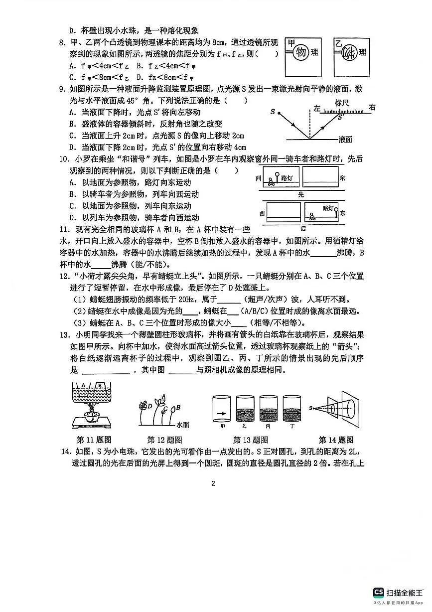 江苏省扬州市梅岭中学2025-2026学年八年级上学期周考物理试卷(月考)第2页