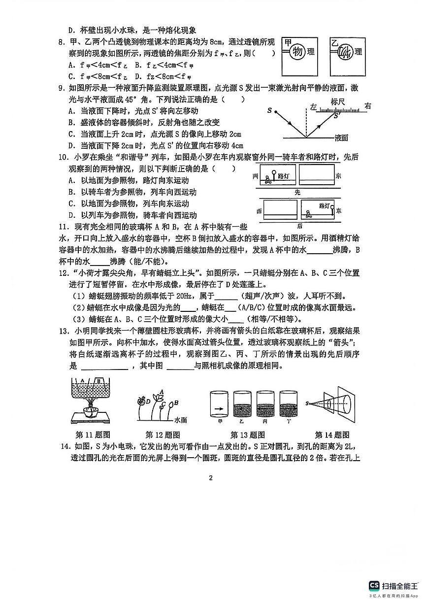 江苏省扬州市梅岭中学2025-2026学年八年级上学期周考物理试卷(月考)第2页