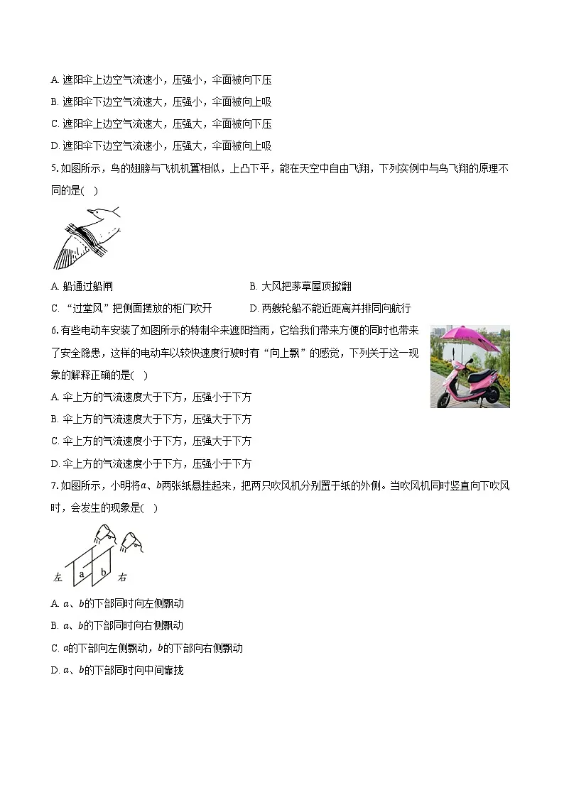 9.5流体压强与流速的关系----2024-2025学年人教版物理八年级下学期练习题(含答案+解析)第2页
