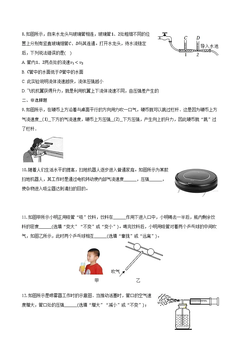 9.5流体压强与流速的关系----2024-2025学年人教版物理八年级下学期练习题(含答案+解析)第3页