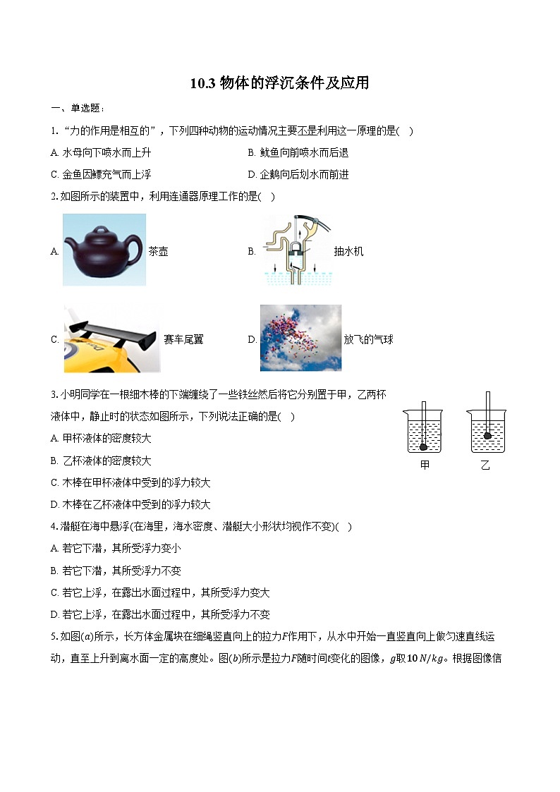 10.3物体的浮沉条件及应用----2024-2025学年人教版物理八年级下学期练习题(含答案+解析)第1页