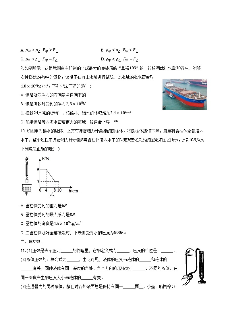 10.3物体的浮沉条件及应用----2024-2025学年人教版物理八年级下学期练习题(含答案+解析)第3页