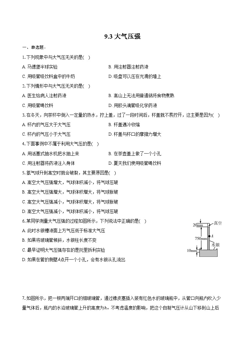 9.3 大气压强----2024-2025学年人教版物理八年级下学期练习题(含答案+解析)第1页