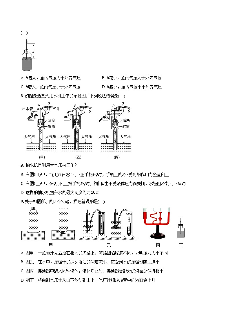 9.3 大气压强----2024-2025学年人教版物理八年级下学期练习题(含答案+解析)第2页