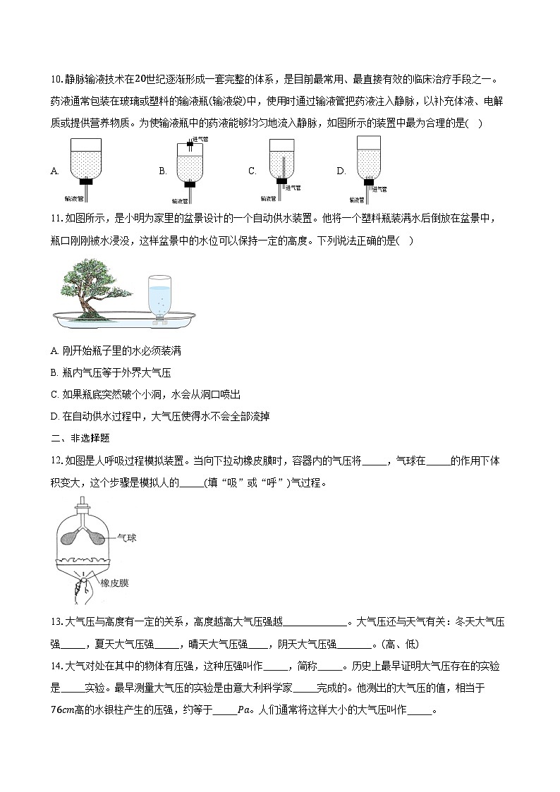 9.3 大气压强----2024-2025学年人教版物理八年级下学期练习题(含答案+解析)第3页