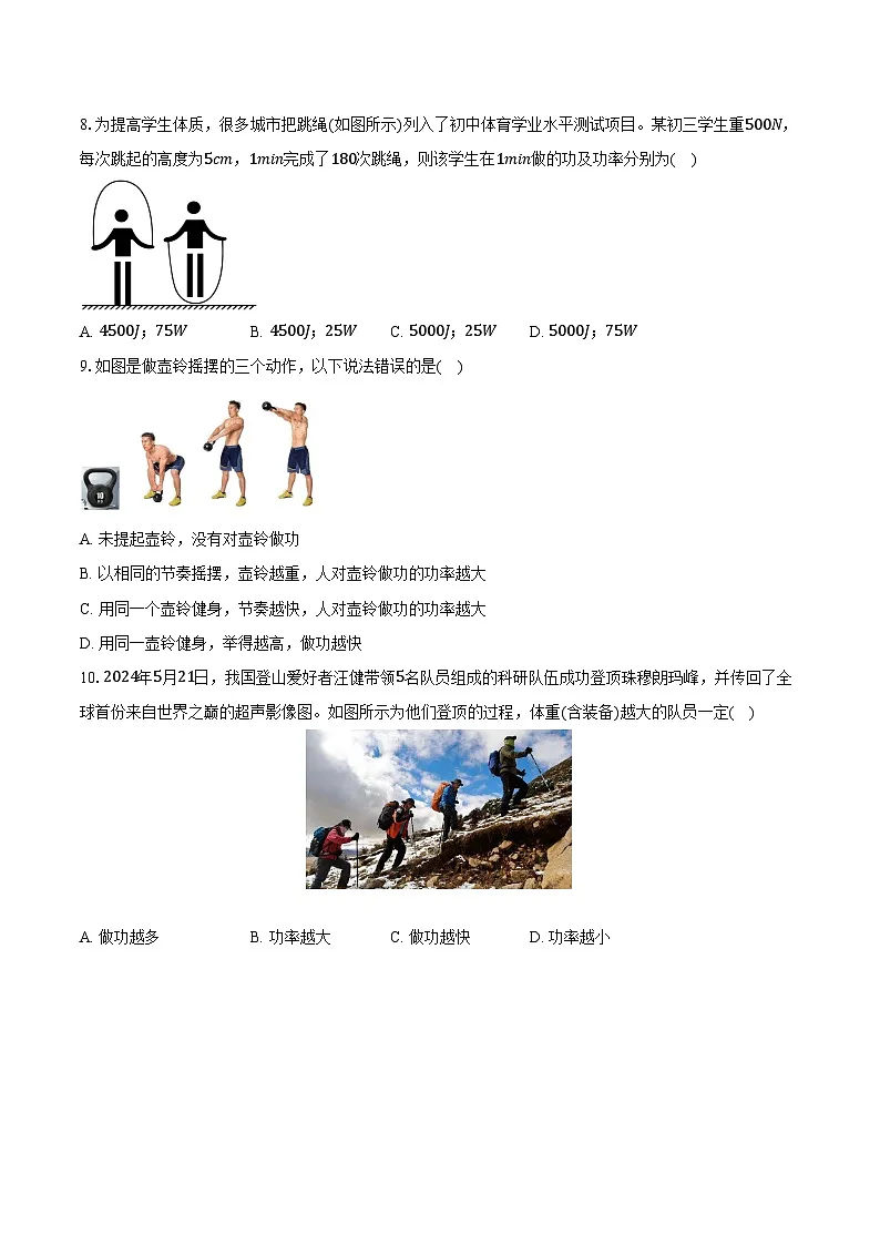 11.2 功率---2024-2025学年人教版物理八年级下学期练习题(含答案+解析)第2页