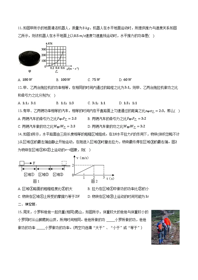 11.2 功率---2024-2025学年人教版物理八年级下学期练习题(含答案+解析)第3页