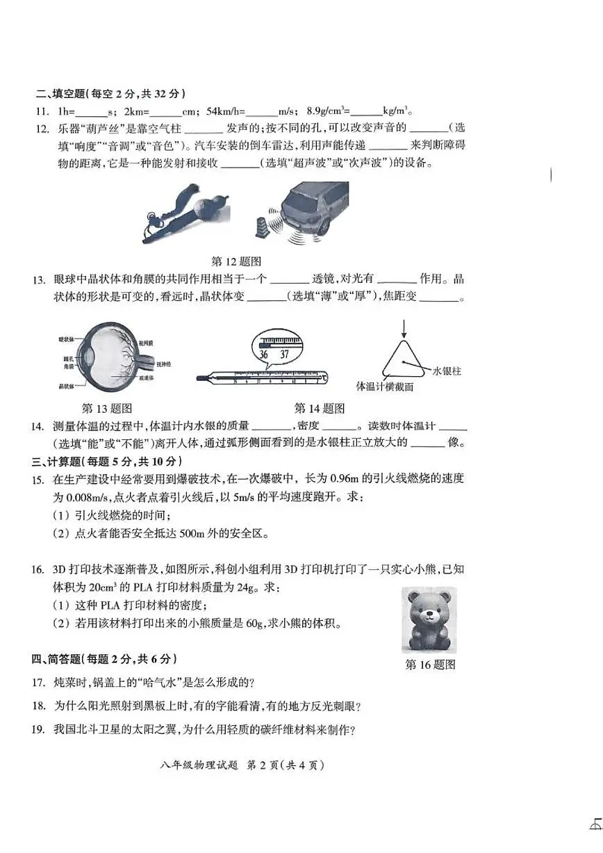 2025-2026学年吉林省松原市宁江区第一中学八年级上学期1月期末物理试题(有答案)第2页