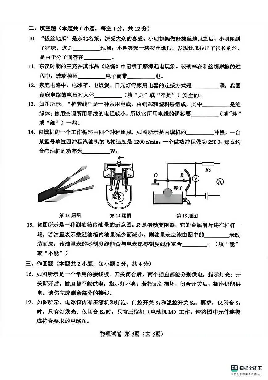 2025-2026学年辽宁省鞍山市九年级上学期期末质量检测物理试题(有答案)第3页