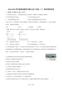 2024-2025学年湖南省衡阳市衡山县八年级（上）期末物理试卷（有答案）