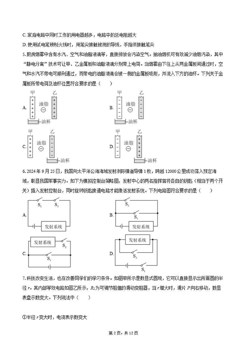 2024-2025学年山东省德州市齐河县九年级(上)期末物理试卷(有答案)第2页
