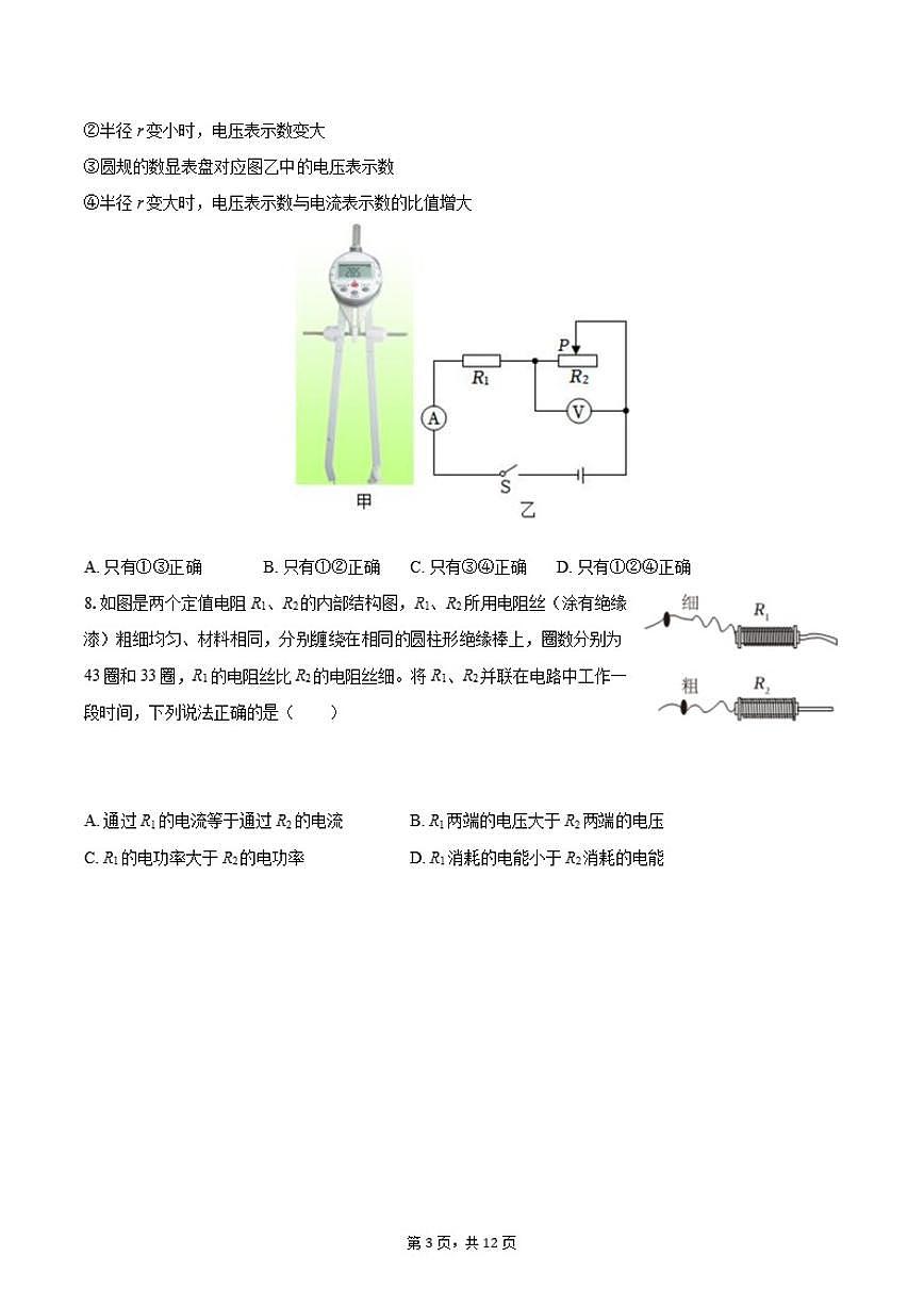 2024-2025学年山东省德州市齐河县九年级(上)期末物理试卷(有答案)第3页