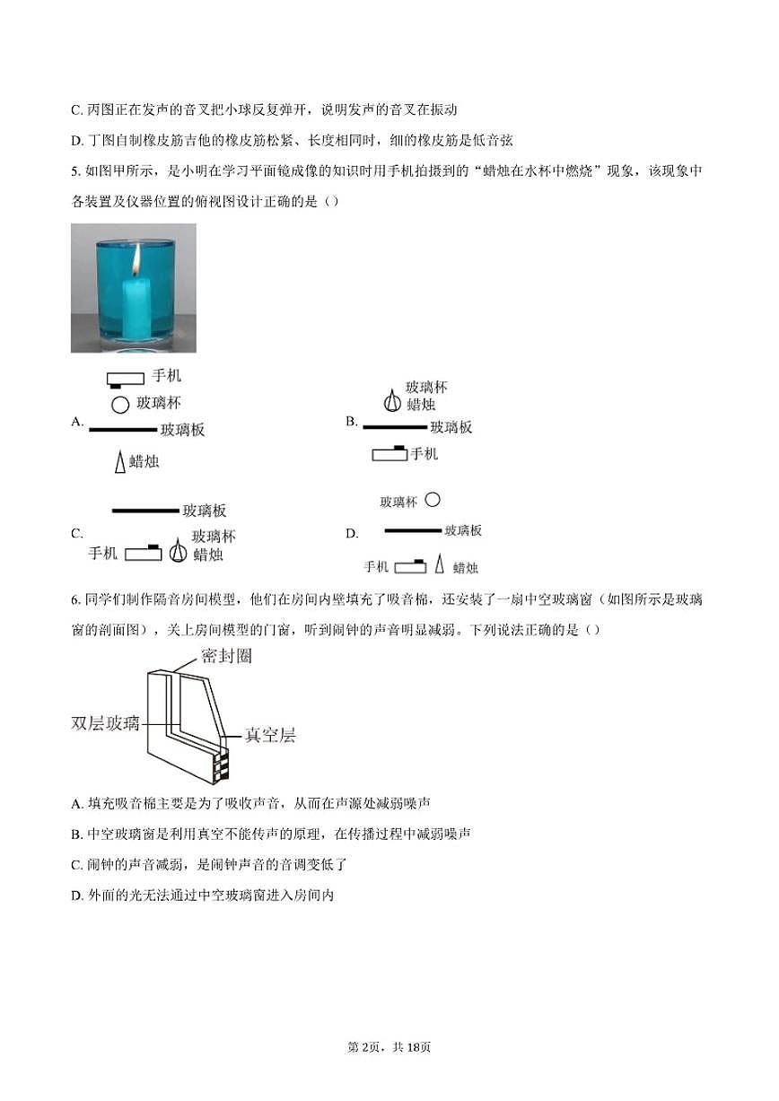 2025-2026学年江苏省苏州市吴江实验初级中学八年级上学期10月月考物理试卷(有答案)第2页