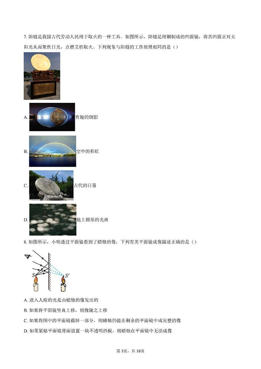 2025-2026学年江苏省苏州市吴江实验初级中学八年级上学期10月月考物理试卷(有答案)第3页