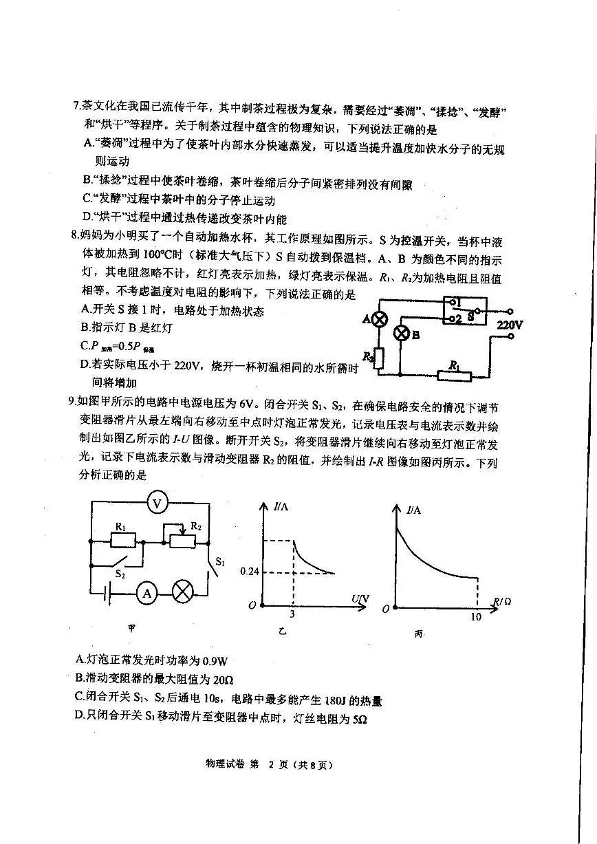 辽宁省抚顺市望花区22026年九年级中考二模物理试卷(有答案)第2页