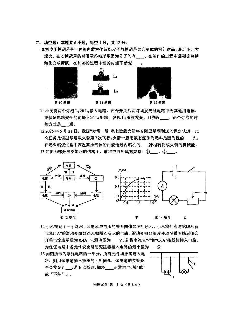 辽宁省抚顺市望花区22026年九年级中考二模物理试卷(有答案)第3页